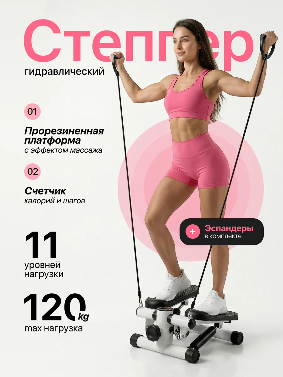 Степпер тренажер для ног и ягодиц с эспандерами