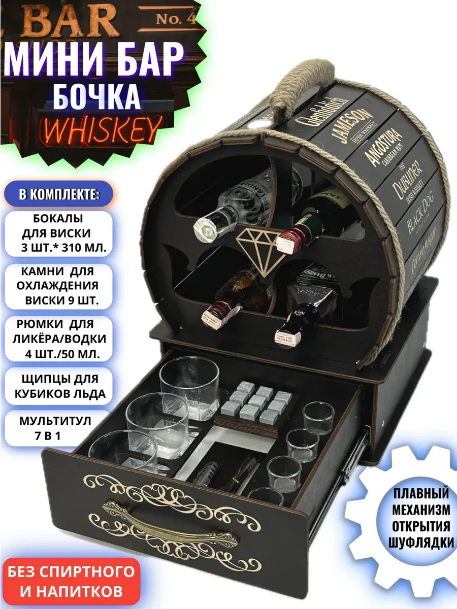 Мини бар бочка для бутылок PREMIUM