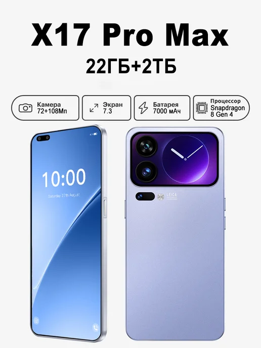 Смартфон Xiaomi X17 Pro Max 22/2048 ГБ, фиолетовый