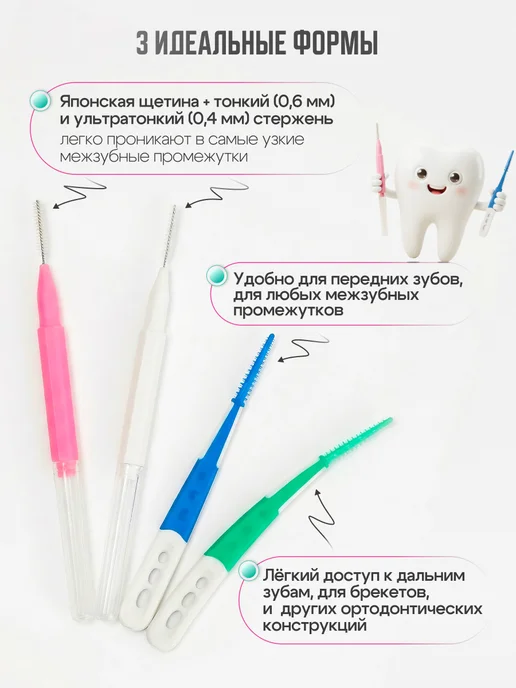 NEW HAPPY SMILE Межзубные ершики для зубов и брекетов набор 60 шт, 72 шт, фото 5