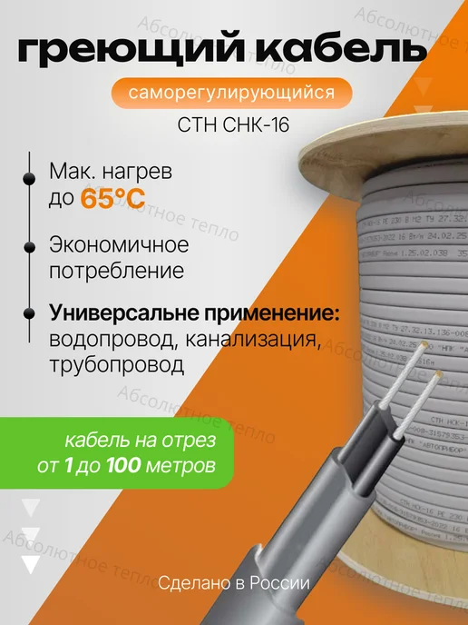 Абсолютное тепло Греющий кабель саморегулирующийся, 3м, 30 м, фото 2