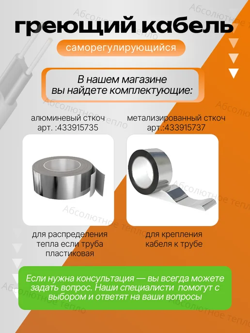 Абсолютное тепло Греющий кабель саморегулирующийся, 3м, 30 м, фото 6