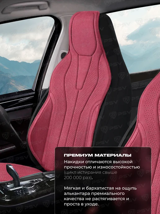 Накидки из алькантары на спортивные сиденья весь салон, красный, фото 2