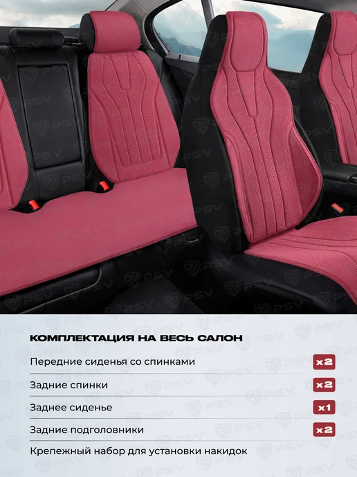 Накидки из алькантары на спортивные сиденья весь салон, красный, фото 3