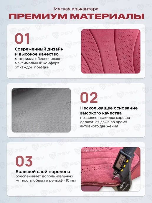 Накидки чехлы на сиденья из алькантары на весь салон, красный, фото 7