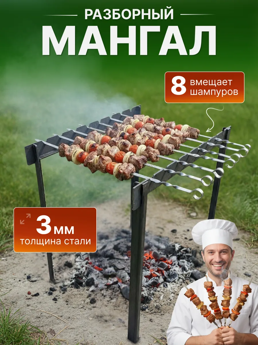 Мангал походный складной таганок