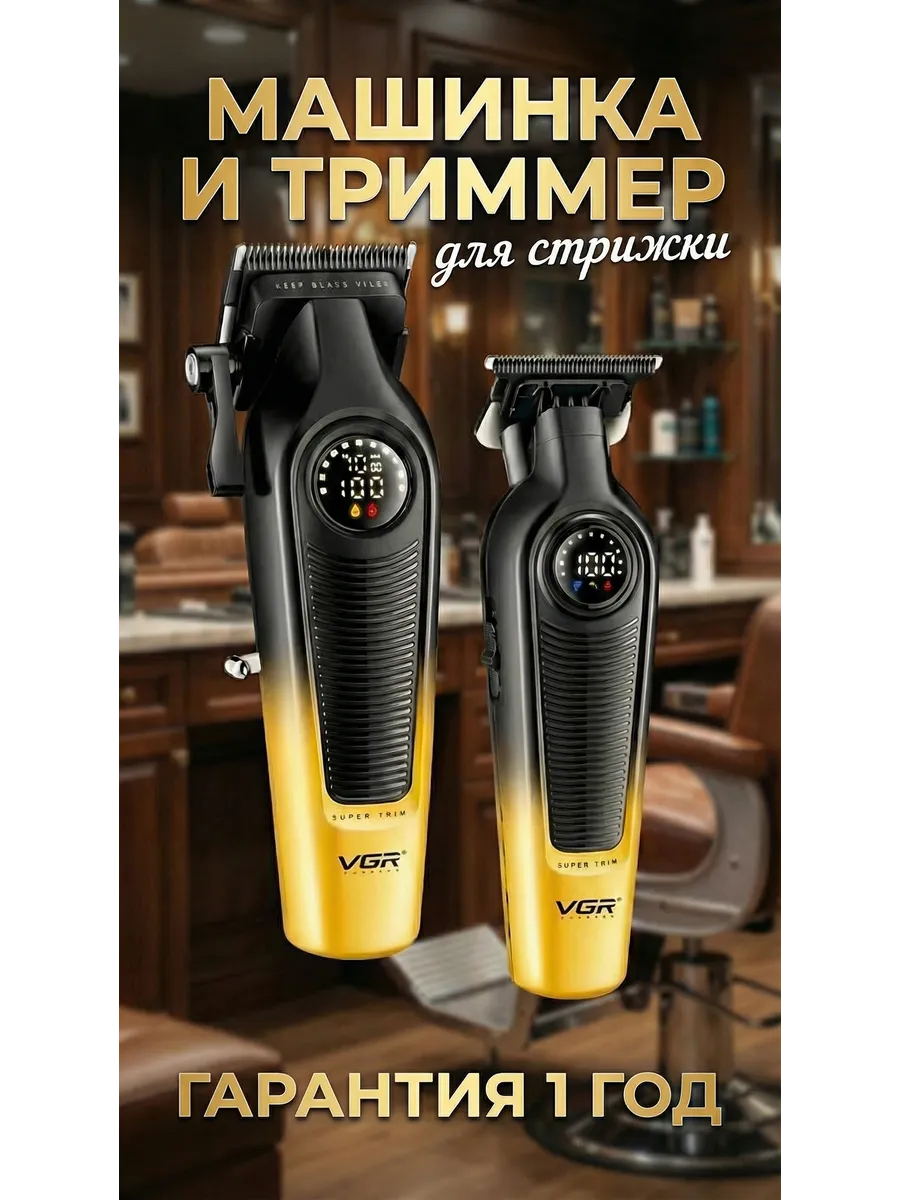 Машинка для стрижки волос