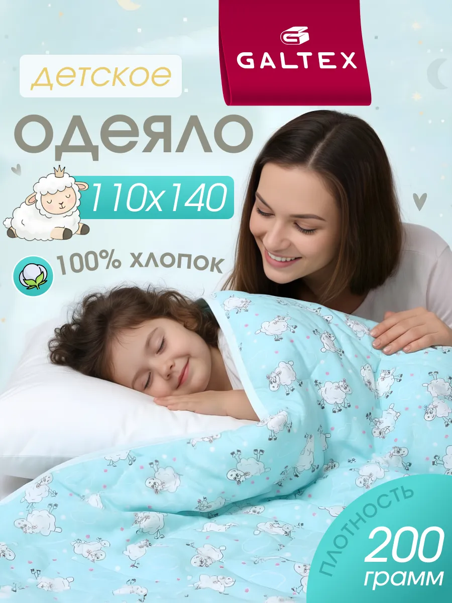 Одеяло детское 140х110