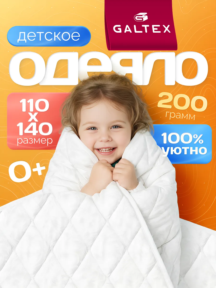 Одеяло детское 140х110