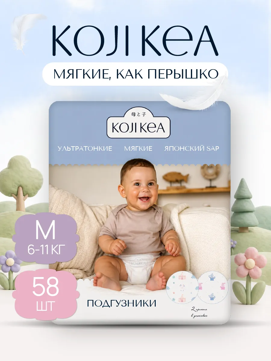 Подгузники 3 размер / M (6-11 кг), Коджи Кеа, 58 шт.