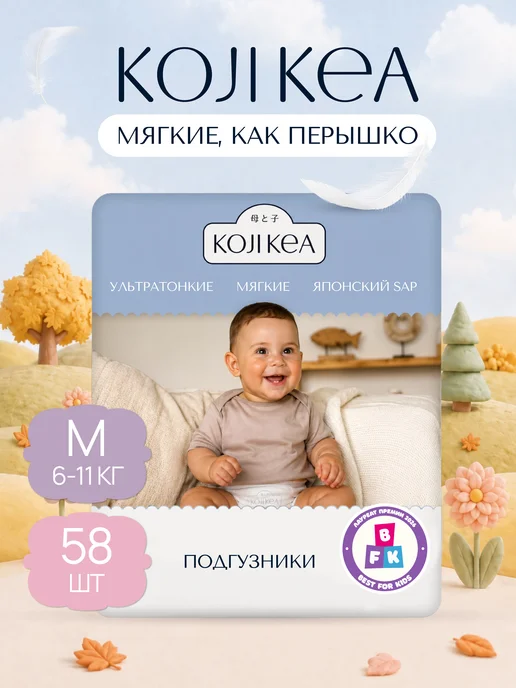 Koji Kea Подгузники 3 размер M (6-11 кг), Коджи Кеа, 58 шт, 611 кг, 58 шт