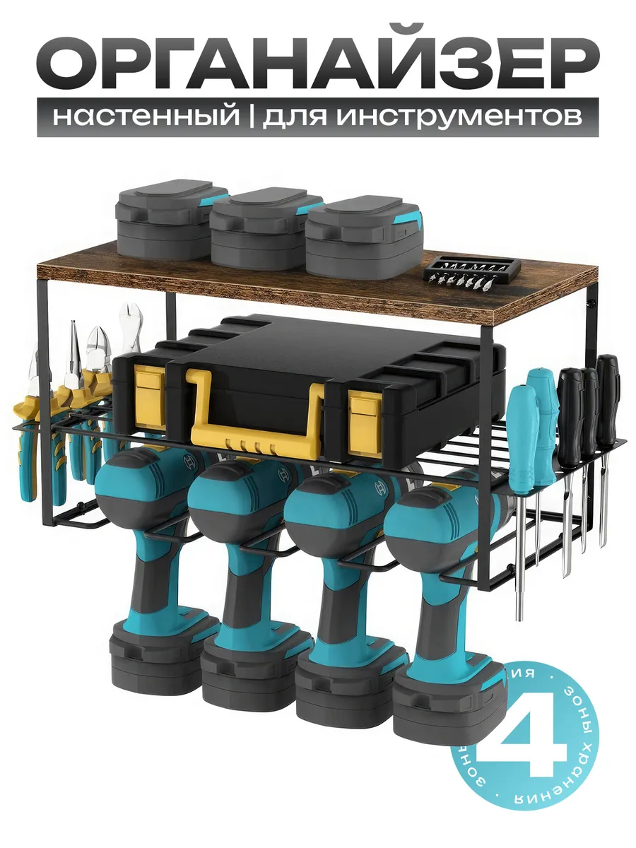 Органайзер держатель для инструментов настенный