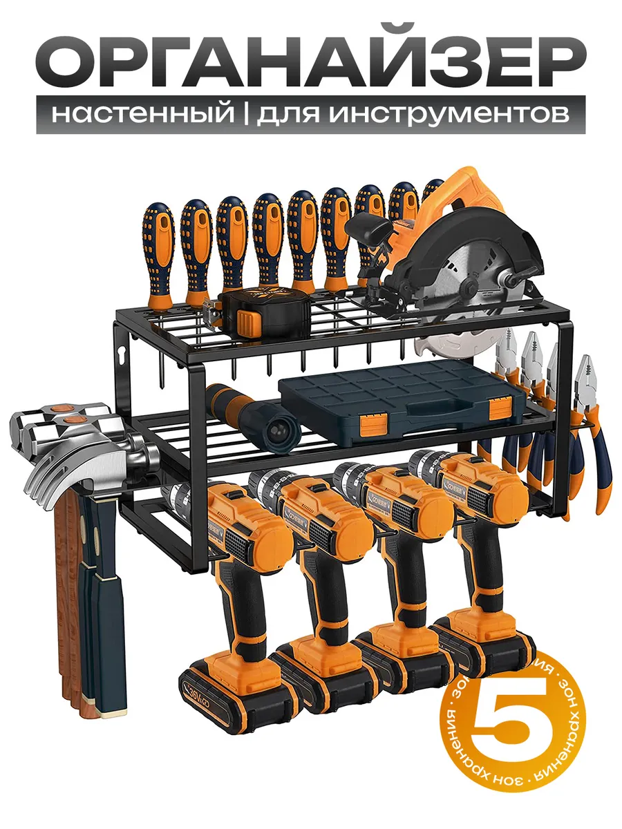 Органайзер держатель для инструментов настенный