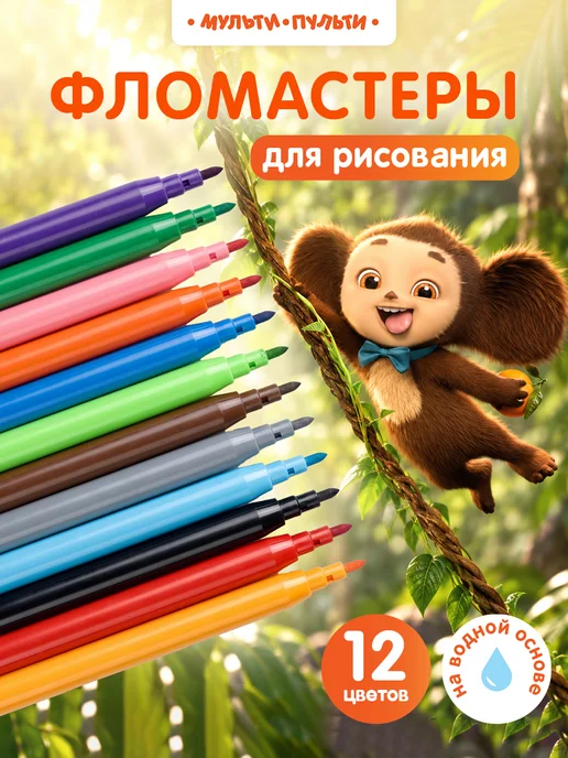 Мульти-Пульти! Фломастеры для рисования смываемые 24 цвета, 12 цв.