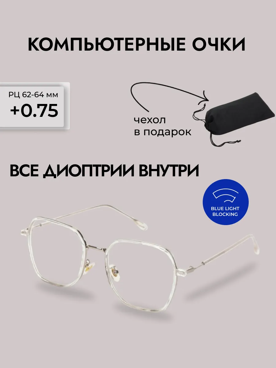 Очки для зрения женские квадратные компьютерные