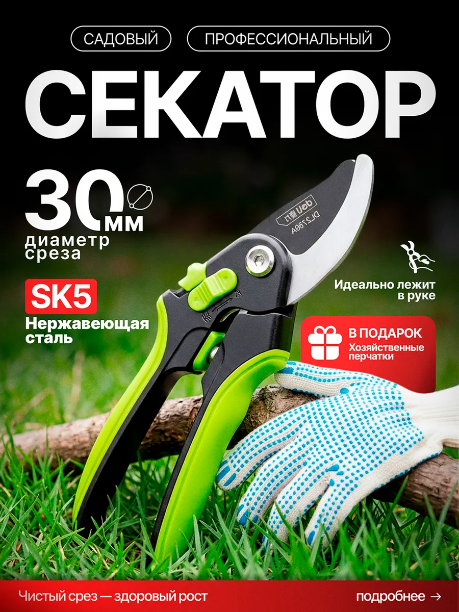 Секатор садовый зеленый