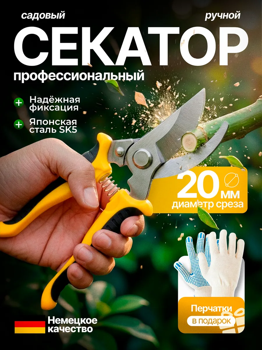 Секатор садовый ручной