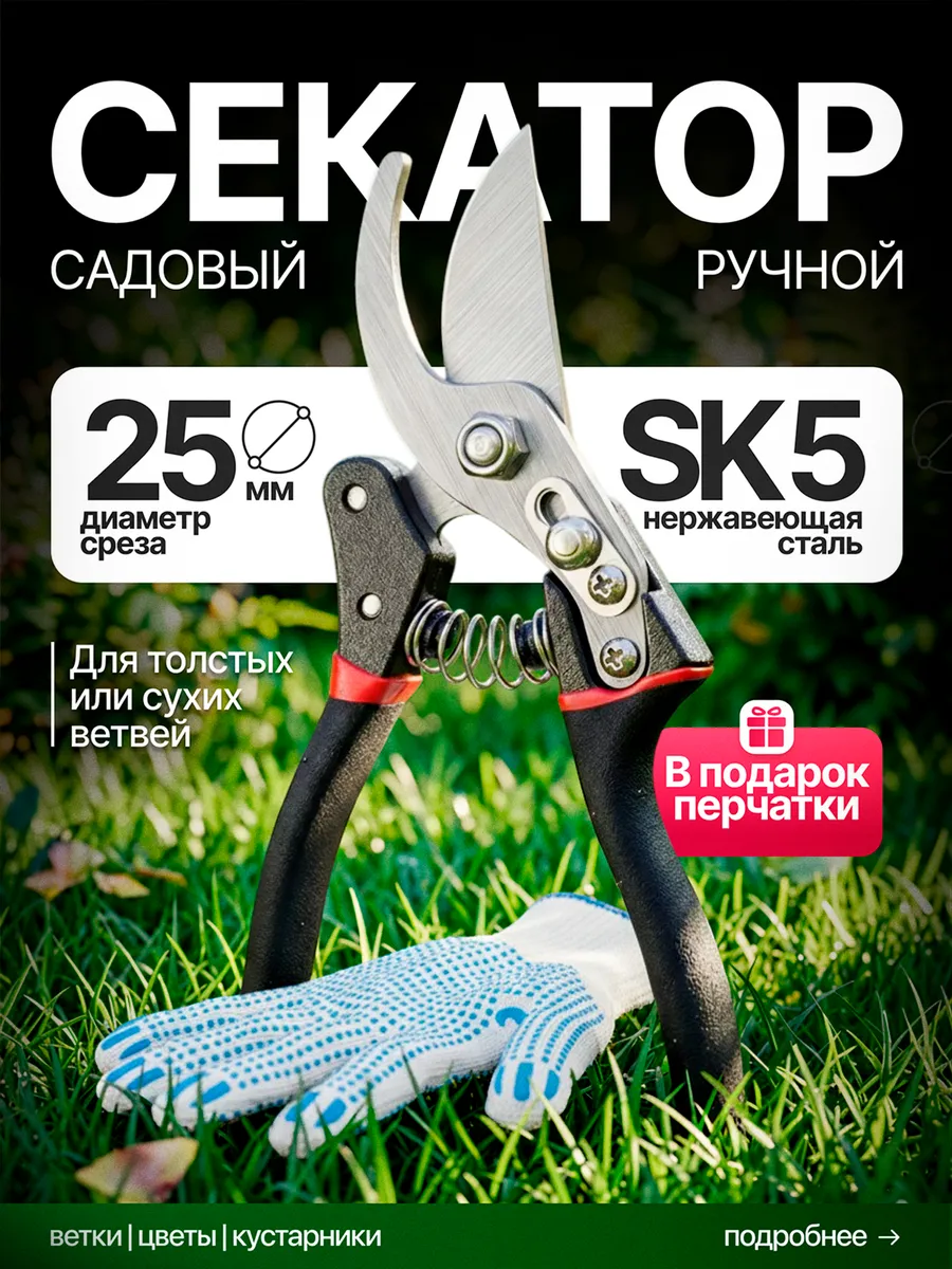 Секатор садовый ручной