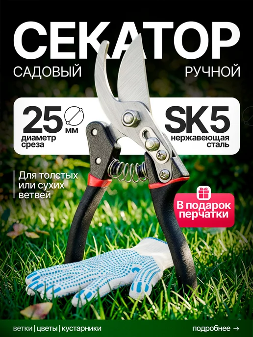 Секатор садовый ручной, черный