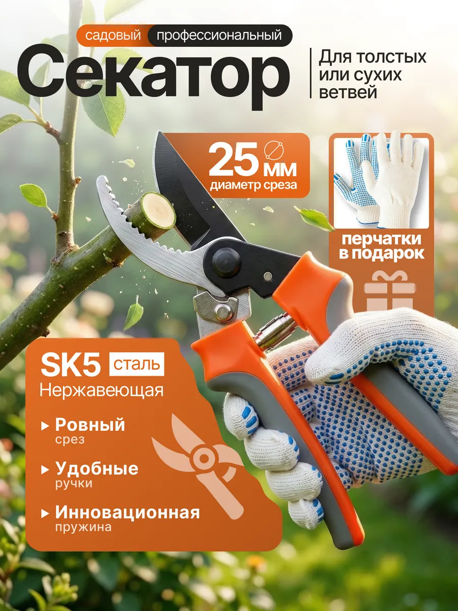 Секатор садовый ручной