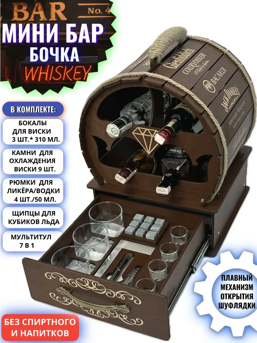 Мини бар бочка для бутылок PREMIUM