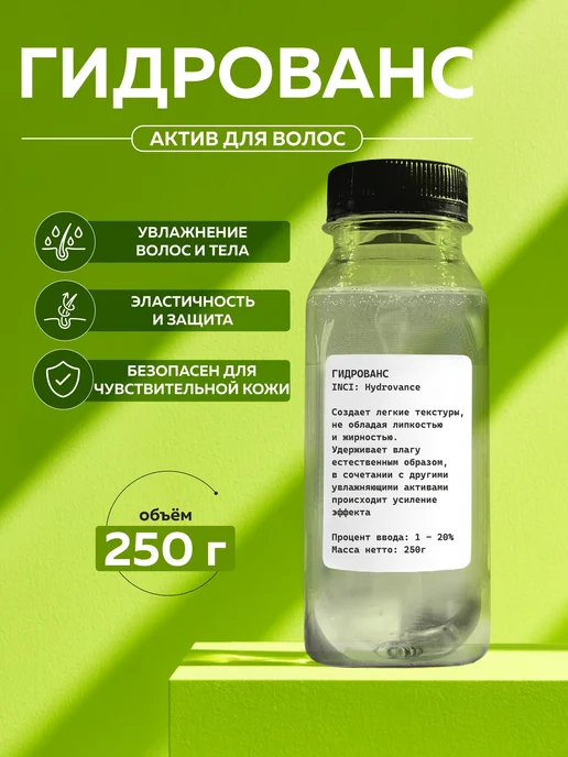 ADK cosmetics Актив Гидроксиэтил мочевина HYDROVANCE, гидрованс, 250г, 250 г