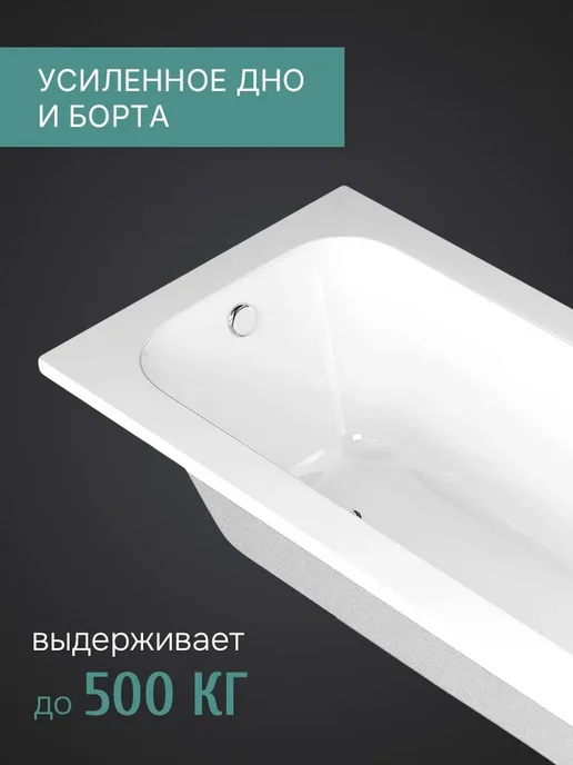 Benneri Ванна акриловая Оптима 150х70, 150x70, 1 шт, фото 4