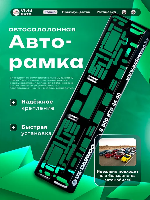 Подномерник UZ-DAEWOO черный 1шт, 1 шт