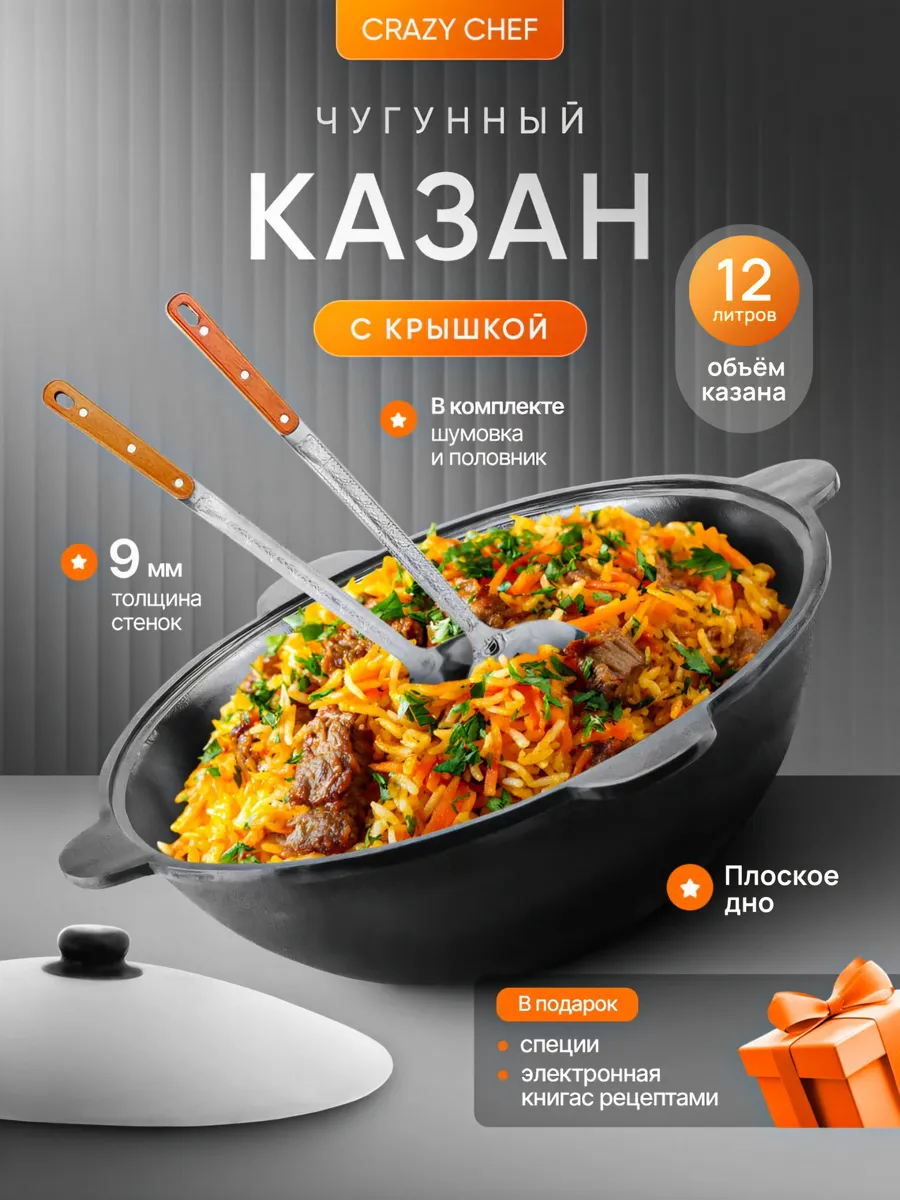 Чугунный казан узбекский с крышкой 12 л для плова