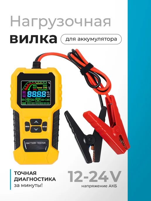 Нагрузочная вилка для аккумулятора 12-24, желтый