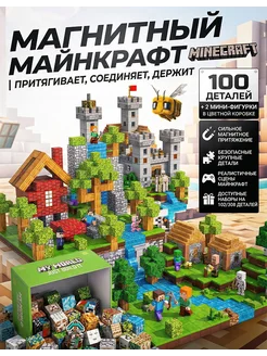 Minecraft магнитный конструктор