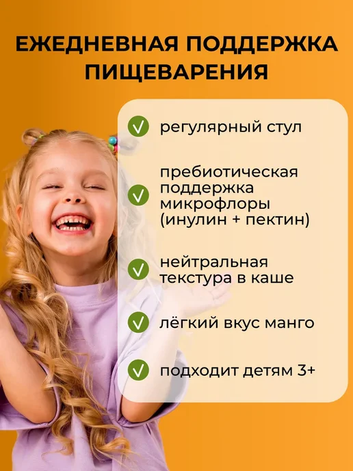 Yappi Клетчатка для детей вкус манго, 200 г, 200 г, фото 2