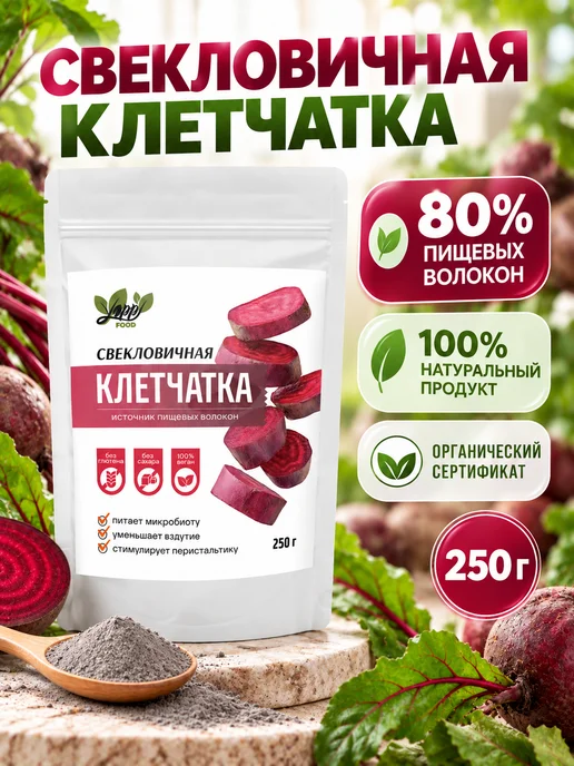 Yappi Свекловичная клетчатка, пищевые волокна, 250 г, 250 г