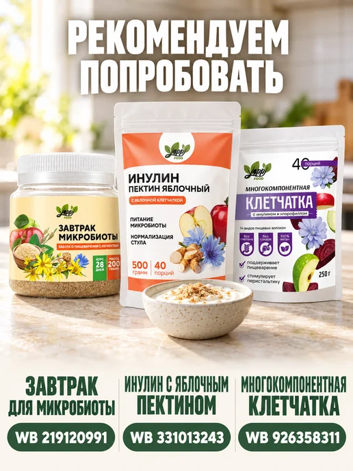 Yappi Свекловичная клетчатка, пищевые волокна, 250 г, 250 г, фото 6