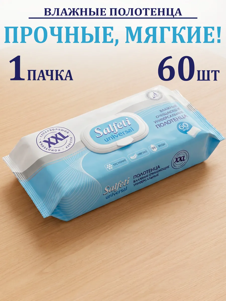 Влажные салфетки 60шт