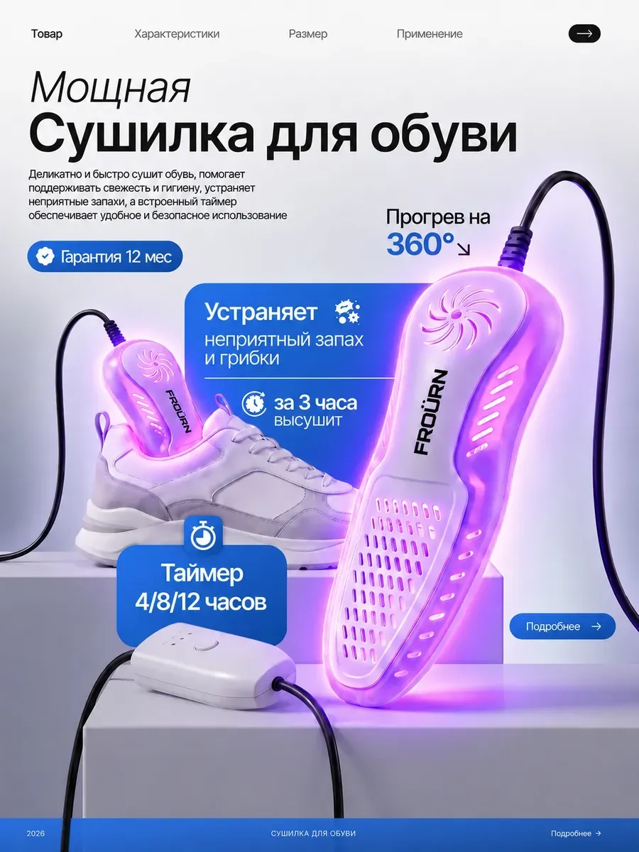 Сушилка для обуви электрическая