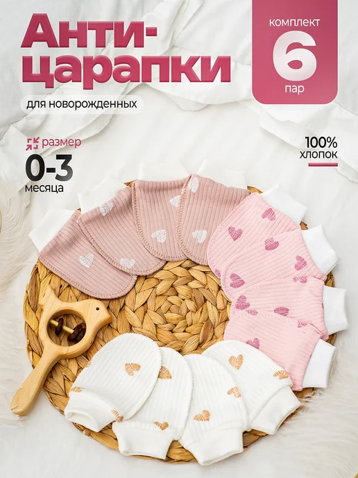 RUVIK Антицарапки для новорожденных, белый