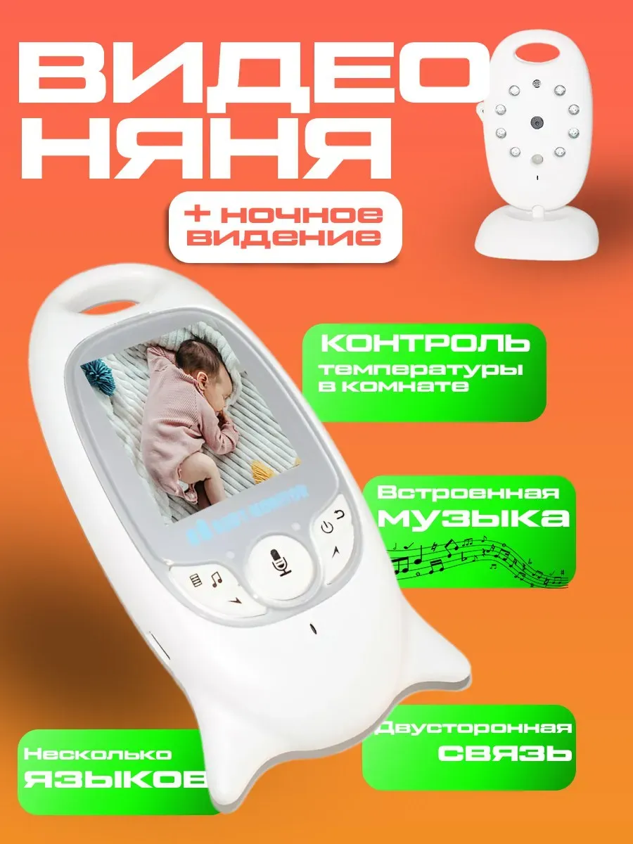 Радио няня