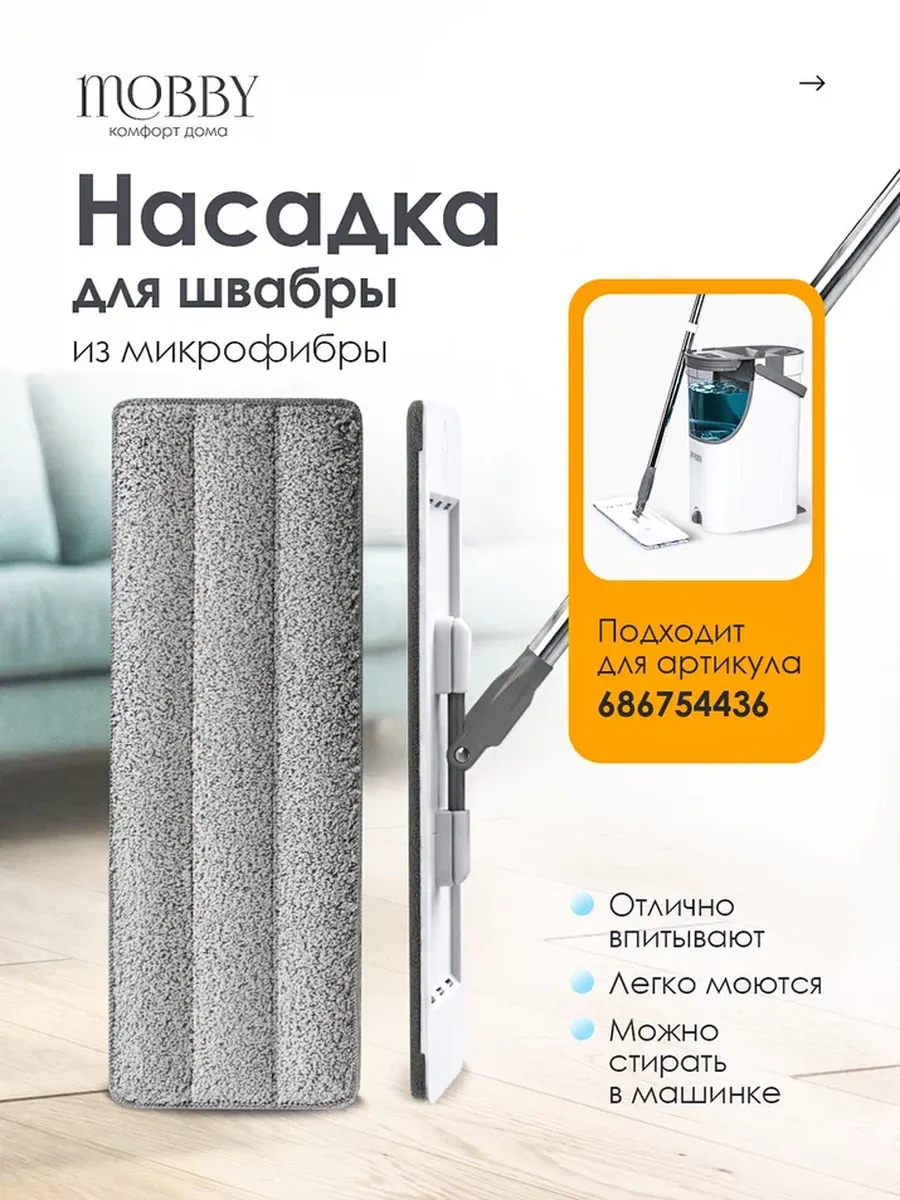 Насадка микрофибра для швабры с отжимом