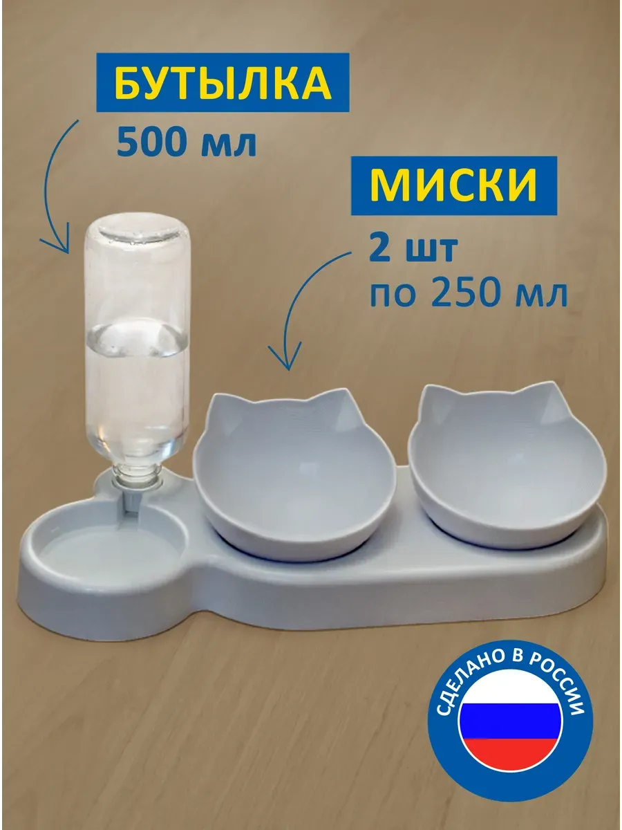 Миски для кошек и собак двойные с автопоилкой