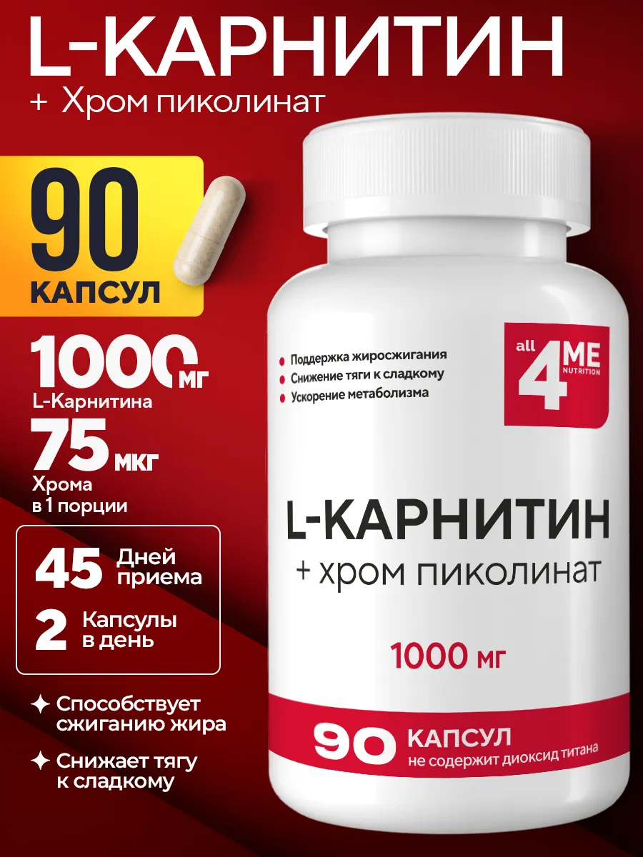 L карнитин жиросжигатель для похудения 1000мг