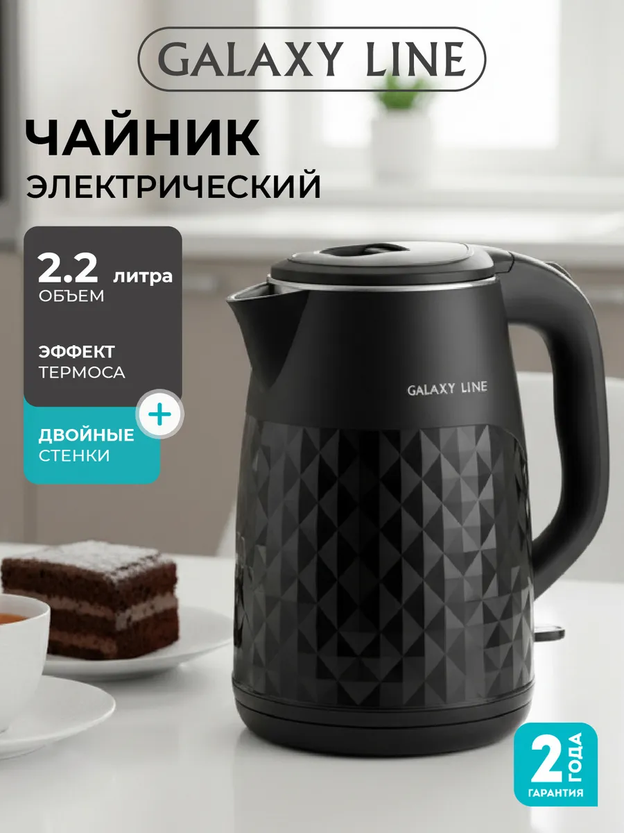 Чайник электрический металлический GL0328