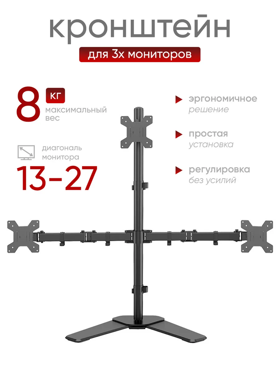 Кронштейн для монитора тройной настольный