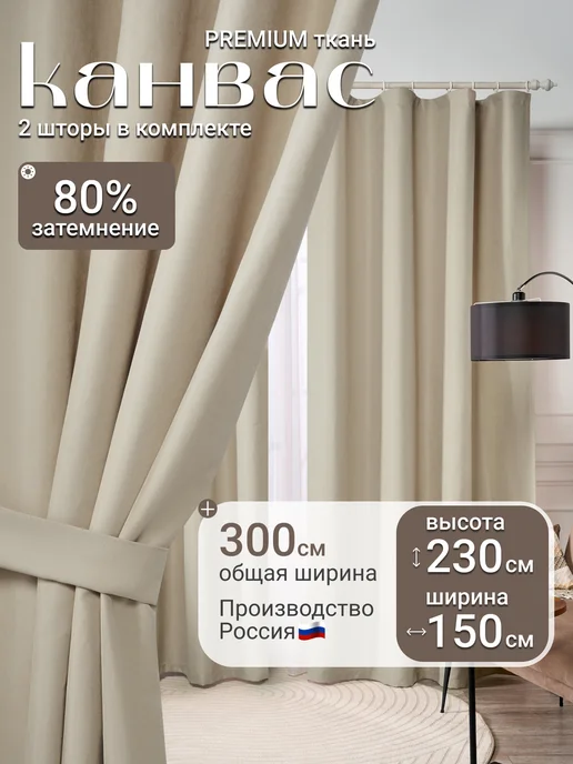 Adera Decor Шторы для комнаты и спальни 230 на 150 см, бежевый