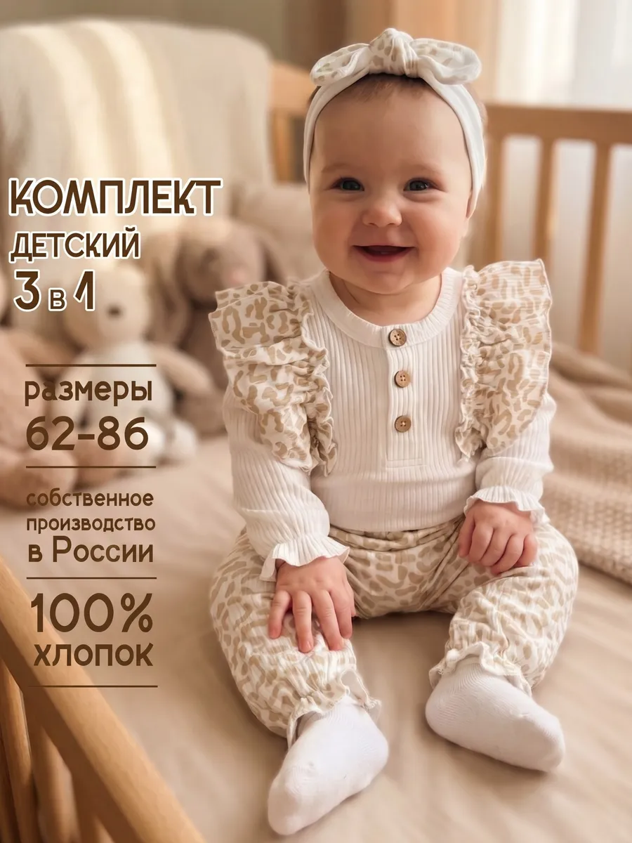 Детский костюм для новорожденных