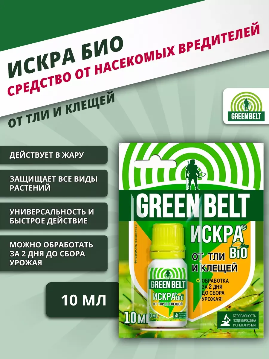 Искра Био (Акарин) "Грин Бэлт" от тли и клещей 10 мл