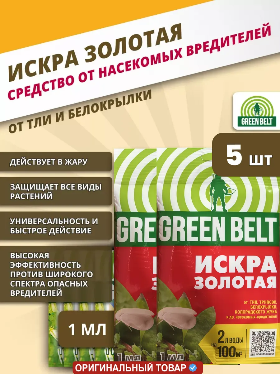Искра золотая от тли и белокрылки, 5 шт по 1 мл