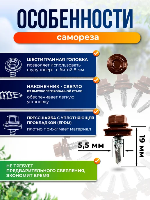 Север грядка Саморезы кровельные 5,5*19 оцинкованные RAL8017 100 шт, 5.5x19, 20 шт, фото 2