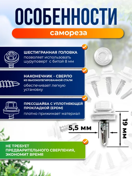 Север грядка Саморезы кровельные 5,5*19 оцинкованные RAL9003 100 шт, 5.5x19, 20 шт, фото 2