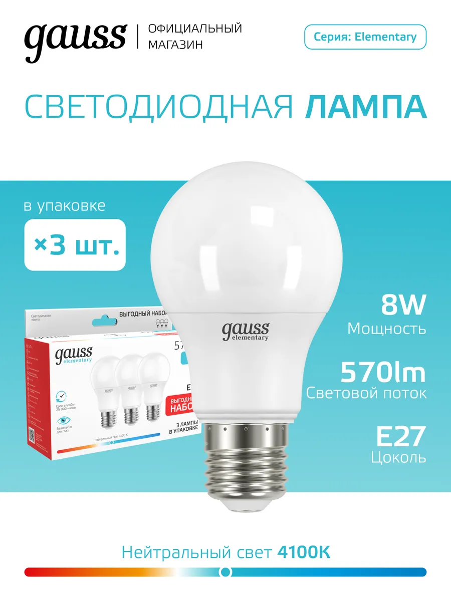 Лампочки светодиодные E27 Шар 8W 4100K (3 шт)